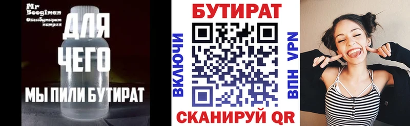 БУТИРАТ BDO 33%  Салехард 